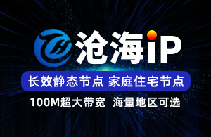 沧海IP-使用教程