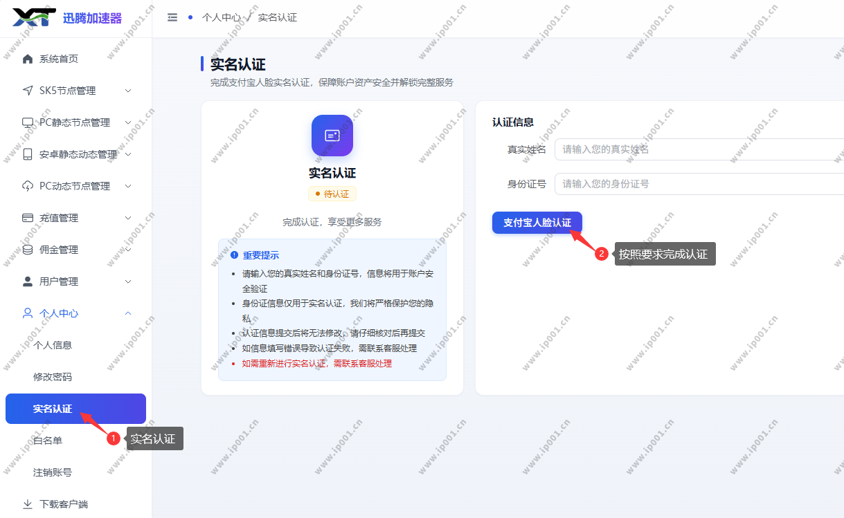 迅腾加速器实名认证截图